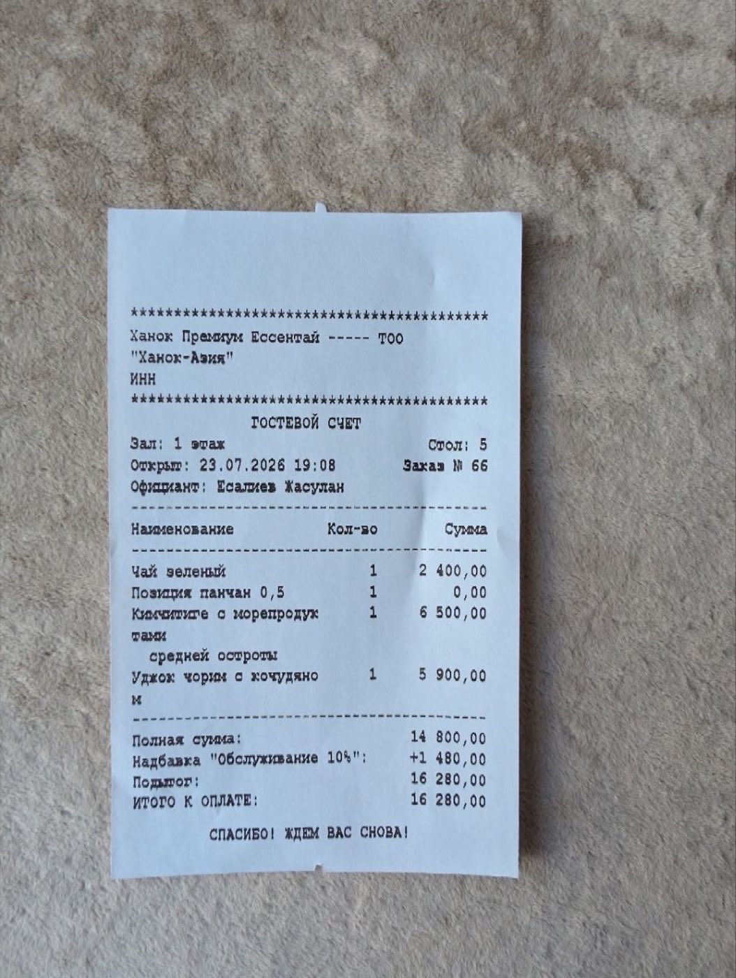 Hanok receipt