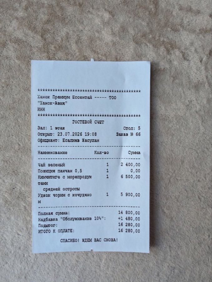 Hanok receipt
